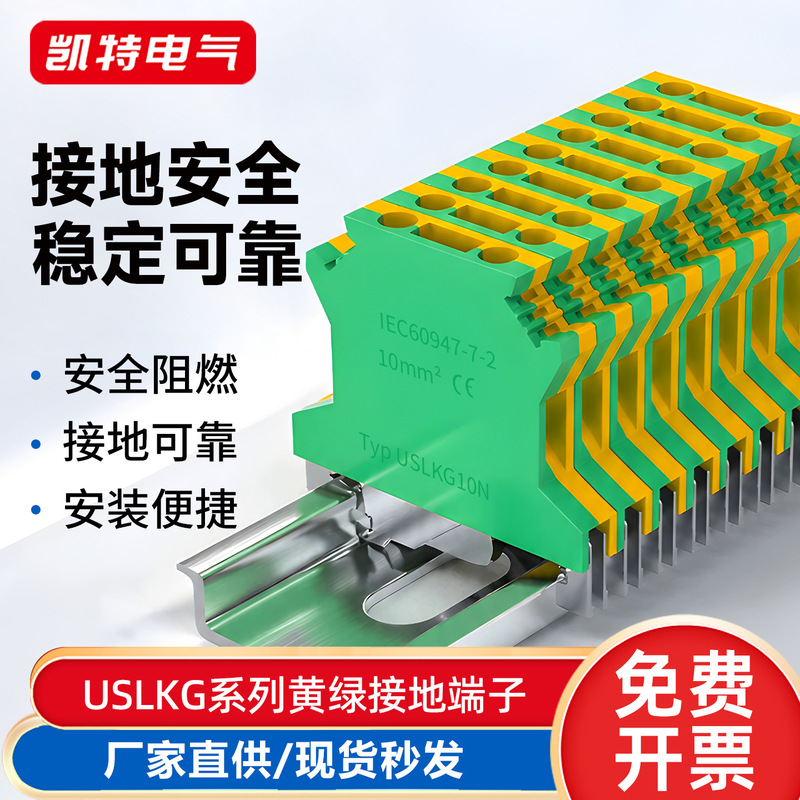 USLKG2.5/3/5/6/10/16/35 square yellow-green grounding terminal rail type UK2.5 terminal block USLKG2.5/3/5/6/10/16/35 square yellow-green grounding terminal rail type UK2.5 terminal block