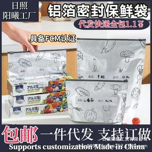 Avoiding Light Aluminum Foil Preservation Bag Food Grade Fruit and Vegetable Refrigerator Refrigeration Thickened Sliding Lock Zipper Sealed Bag Formulation