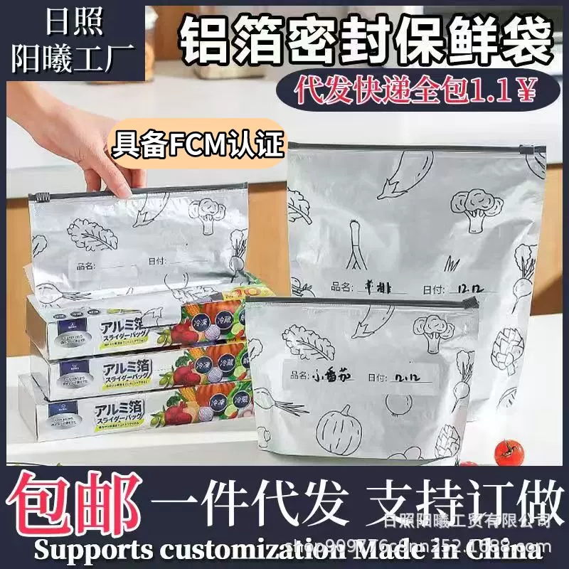 避光铝箔保鲜袋食品级水果蔬菜冰箱冷藏加厚滑锁拉链式密封袋制定