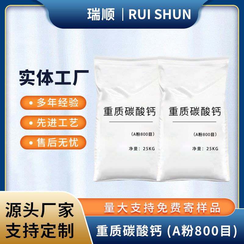 A粉800目重质碳酸钙粉高纯度填充重钙粉涂料活性批发工业级高含量