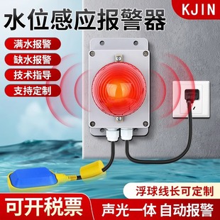 Water Level Sensor Alarm Marine Liquid Level Sensor Alarm Full Water Shortage High and Low Liquid Level Overflow Tank Pool Monitoring