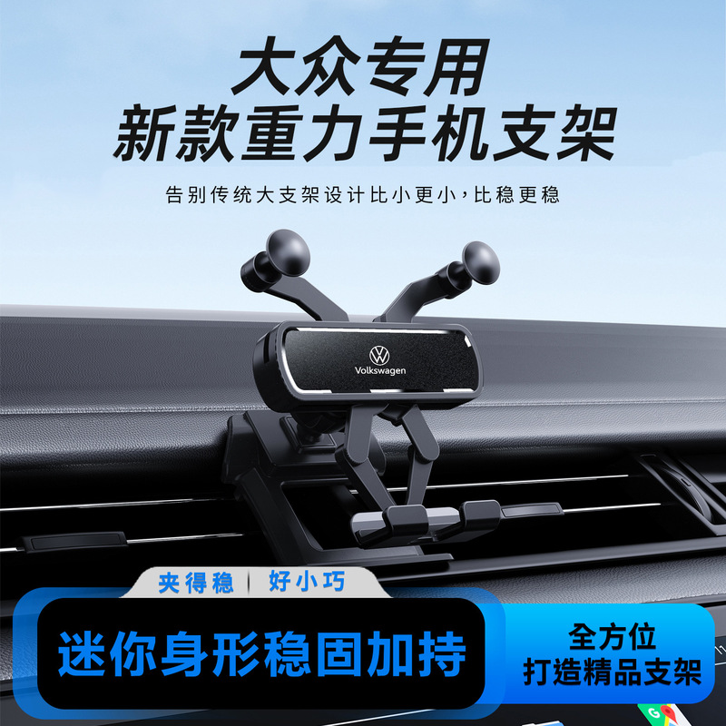 Suitable for Volkswagen Santana/Tanyue/Tuyue/Lingdu/Polo Special Car Navigation Phone Holder Gravity Type Suitable for Volkswagen Santana/Tanyue/Tuyue/Lingdu/Polo Special Car Navigation Phone Holder Gravity Type