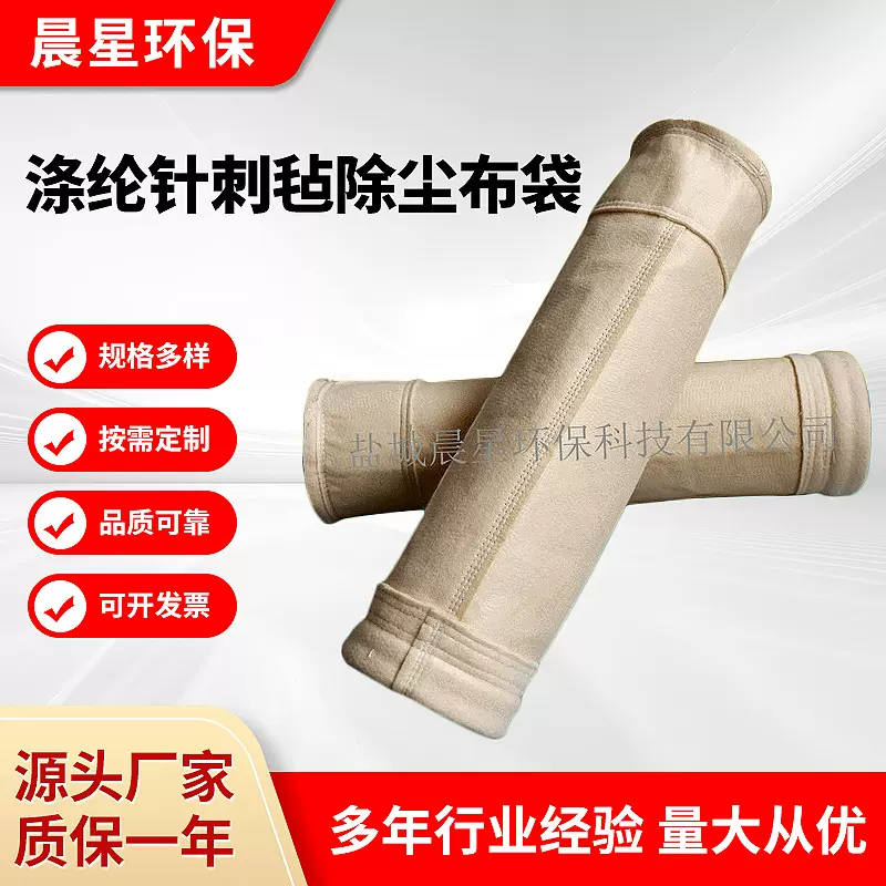 PPS复合针刺毡滤袋 覆膜涤纶针刺毡除尘器滤袋氟美斯除尘布袋