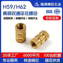 黄铜双通螺母 M3M4 滚花H59/H62注塑预埋铜嵌件镶嵌铜螺母源工厂