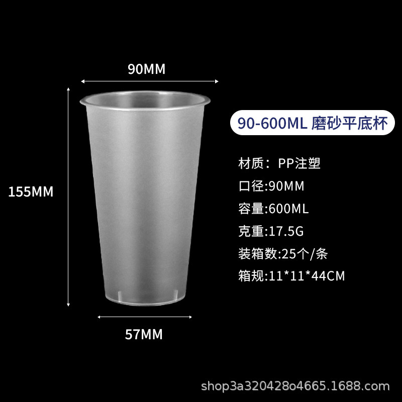 一次性奶茶杯批发90口径商用摆摊水果茶杯子注塑透明磨砂奶茶杯|undefined