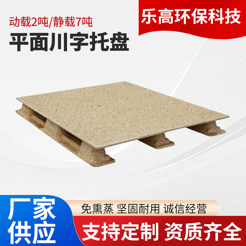 川字托盘叉车仓库货架卡板防潮垫板胶合板木栈板双层承重托盘批发