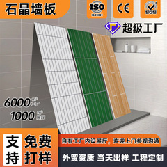 Spc石塑トイレシャワー用の石紋保護壁板の厚い耐摩耗性防水石晶バックルシームレス壁板