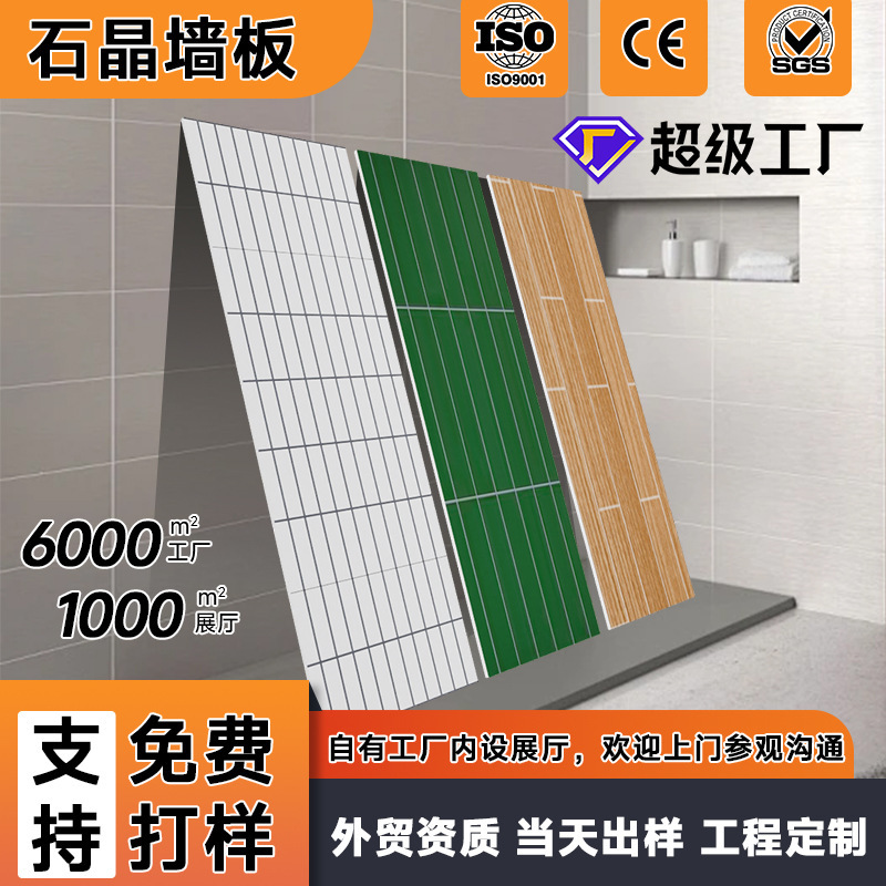 Spc石塑トイレシャワー用の石紋保護壁板の厚い耐摩耗性防水石晶バックルシームレス壁板|undefined
