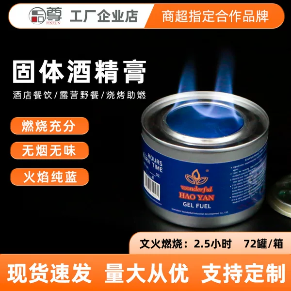 Pinzun Solid Alcohol Fuel Paste Gel-Shaped Dry Pot Fuel Smokeless and Odorless Gel Alcohol Paste Can