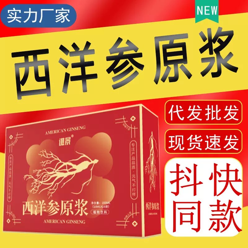 西洋参原浆西洋参饮口服液植物萃取原浆鲜榨混合果汁西洋参原浆