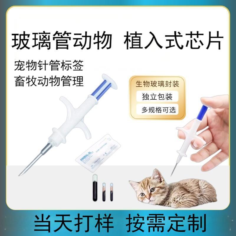 Implantable Pet Syringe Animal Chip Glass Tube Tag Rfid Radio Frequency Chip Animal Cat and Dog Entry and Exit Implantable Pet Syringe Animal Chip Glass Tube Tag Rfid Radio Frequency Chip Animal Cat and Dog Entry and Exit