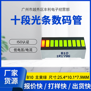 LED digital tube ten-segment light bar B10BG yellow and green can be used as different color power display lights as required