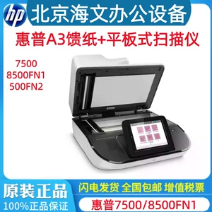 HP/8500fn2/8500fn1 HP7500, цветной сканер, изображение документа, двусторонняя автоматическая подача бумаги, высокая скорость