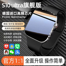 抢先版华强北智能手表S10ultra蓝牙连接多功能离线支付运动手表