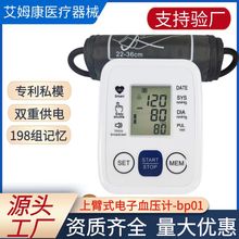 电子血压计家用上臂式全自动血压测量仪医用级精准英文血压表外贸