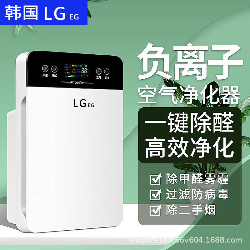 Lg Air Purifier for Home Use, Formaldehyde Removal Machine, Bedroom Negative Ion Sterilization, Removes Second-Hand Smoke, Dust, and Odors