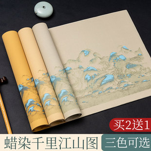 Calligraphy with Traditional Chinese Landscape Painting, Brushwork, and Wax-Dyed Rice Paper for Letterhead and Small Compositions, Showcasing Soft Brushwork