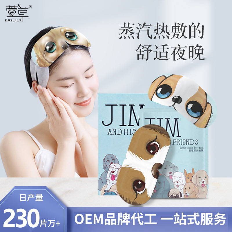 睡眠アイマスク大量ラベンダー洋甘菊使い捨て発熱アニメかわいい蒸気アイマスク卸売り|undefined