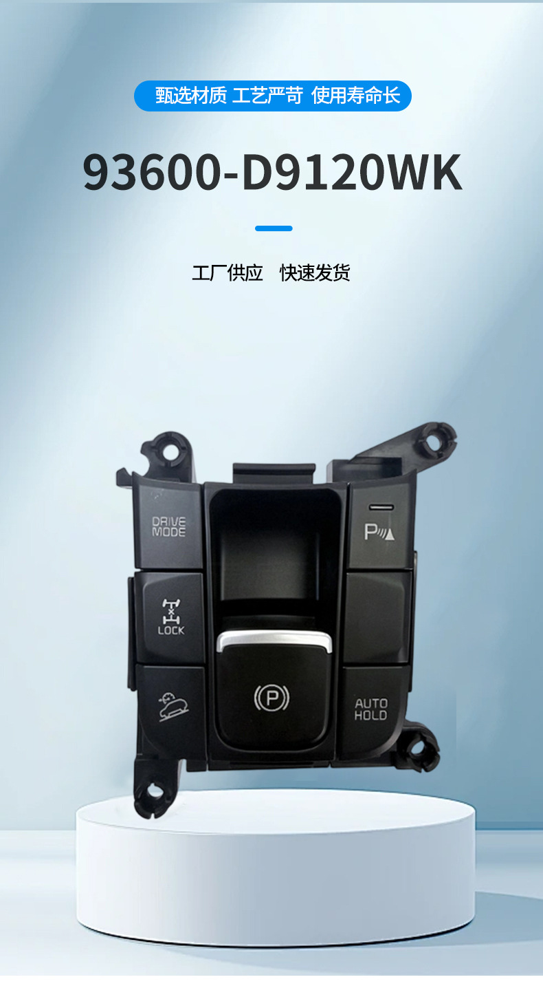 93600-D9120Wk Suitable for Kia Kx5Sportage Electronic Handbrake Switch 6-Key Button Assembly
