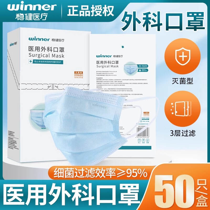 穏健使い捨て医療用外科マスク滅菌級三層防護通気性成人医療専用独立包装|undefined
