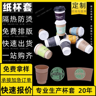 Customized Cup Sleeve, Disposable Corrugated Insulation, Universal Printed Logo, Insulated Corrugated Cup Sleeve, Milk Tea, Coffee