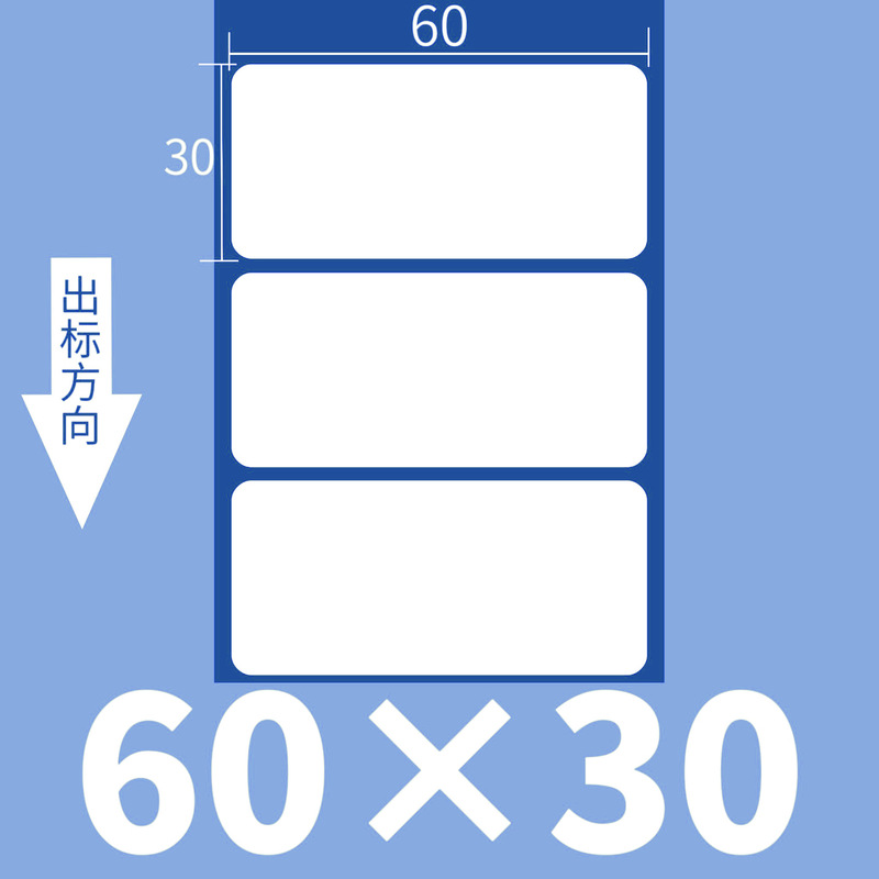 卸売りスーパー電子秤バーコード印刷紙60*40*30空白バーコード不乾性三防感熱ラベル紙|undefined