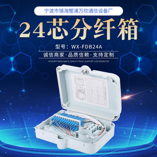 24-core optical fiber distribution box optical fiber distribution box FTTH optical fiber distribution box corridor box FTTH terminal box