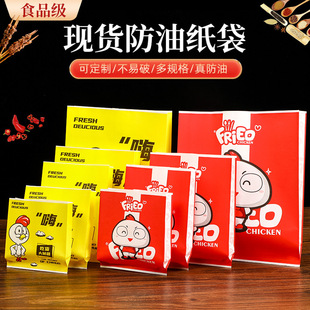 Disposable food film anti-oil paper bag French fries fried chicken snack bag chicken steak packaging take-out paper bag