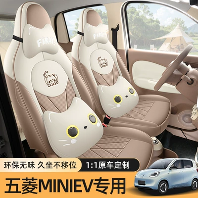 2025 Wuling Hongguang Mini Ev üçün dördüncü nəsil tam örtüklü dörd fəsil oturacaq üzlüyü