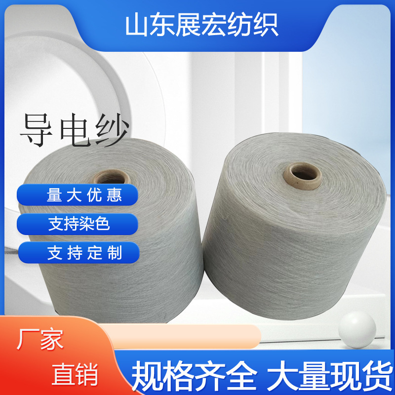 源头现货导电纱导电线纱线劳保手套纱线导电缝纫线抗静电纱线