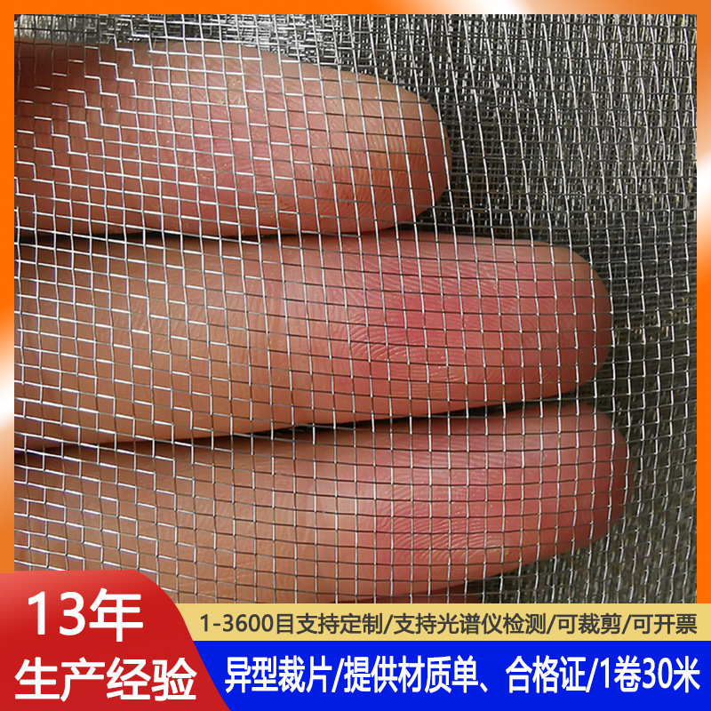 304不锈钢筛网11目平纹方孔网0.25丝0.52孔耐酸碱过滤网可裁剪