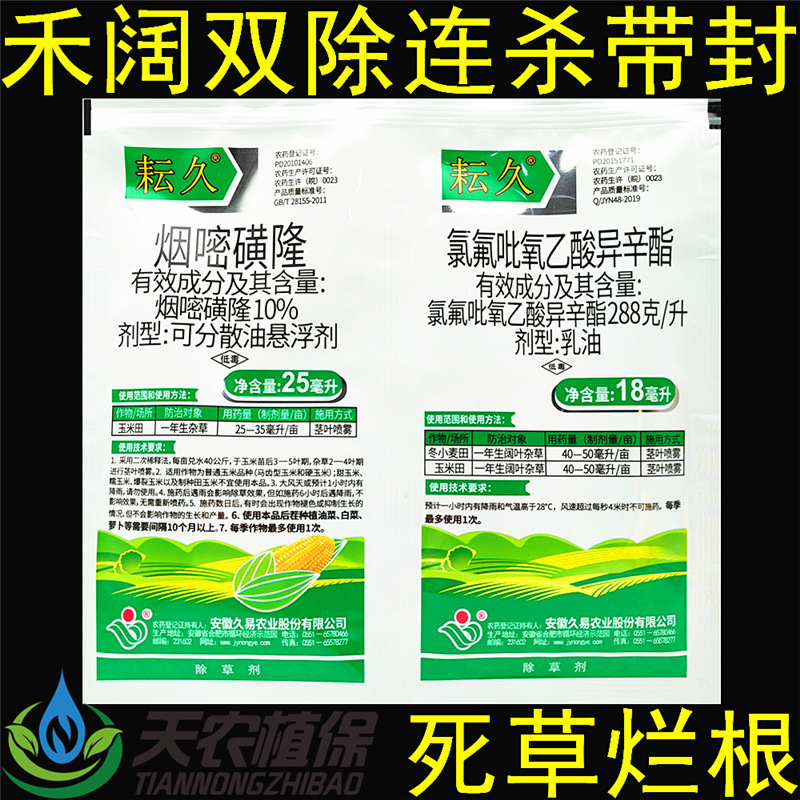 Jiuyiyunjiuyan Sulfuronamid, Fluoroxypropracetic Acid, Is a Special Herbicide for Sealing Water Peanuts and Corn Fields after Seedlings Jiuyiyunjiuyan Sulfuronamid, Fluoroxypropracetic Acid, Is a Special Herbicide for Sealing Water Peanuts and Corn Fields after Seedlings