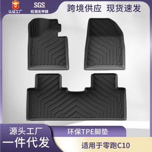 Suitable for Zero C10 Floor Mats 24-25 Five-Seater Tpe Car Floor Mats Five-Seater Floor Mats Rear Tpe Double-Layer Interior