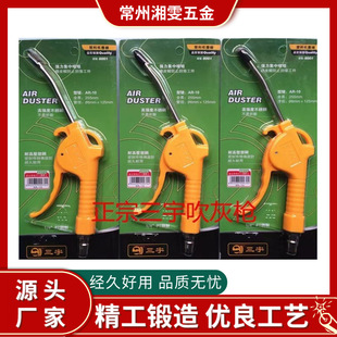 Sanyu pneumatic blowing gun AR10 12 blowing gun air gun plastic blowing gun with connector