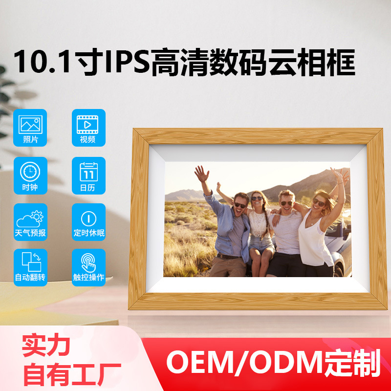Cross-border cloud photo frame 10.1 inch photo frame digital touch screen mobile phone remote wireless transmission electronic photo album gift box Cross-border cloud photo frame 10.1 inch photo frame digital touch screen mobile phone remote wireless transmission electronic photo album gift box