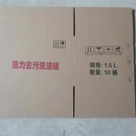 定制洗衣液纸箱2L3L洗洁精纸箱1.5L5L10L洗手液消毒液纸箱