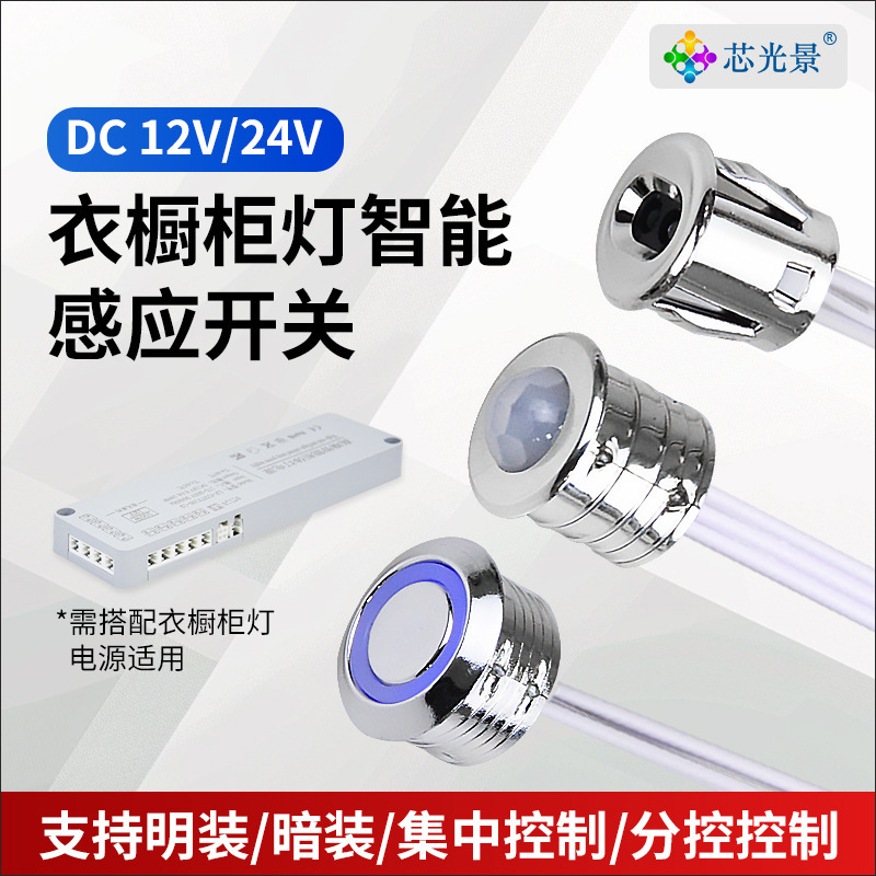 Cabinet Power Supply Human Body Hand Scan Touch Double Door Wireless Intelligent Set Control Sub-Control Wardrobe Cabinet Light with Sensor Switch