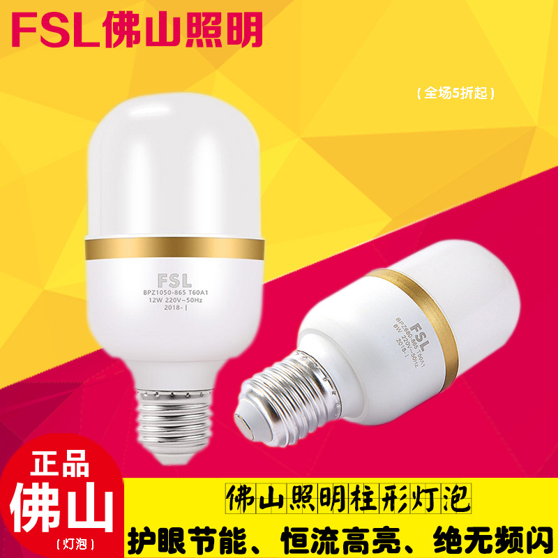 FSL佛山照明led灯泡节能E27螺口家用 大功率超亮工厂房白光照明灯|ms