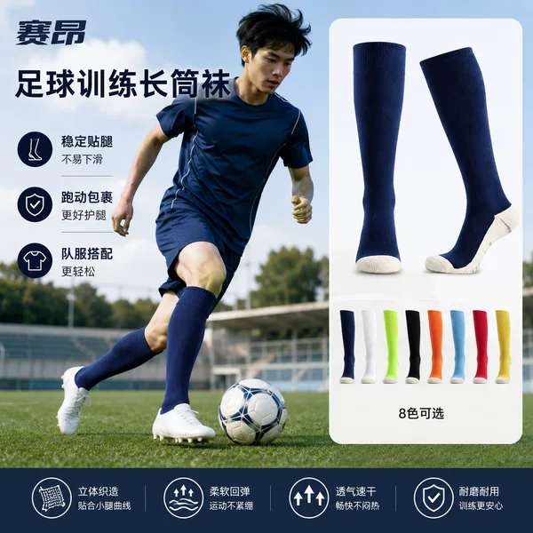 Breathable long football socks, thickened terry anti-slip shock-absorbing high-elasticity socks that don't slip off easily, high-elasticity sports long socks