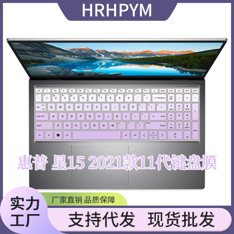Suitable for HP HP Star 15 2021 keyboard film 15.6 inch New 11 generation Core TPN-Q245 dust cover