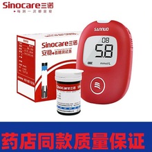 三诺安稳+50片瓶装血糖测试条家用免调码血糖仪血糖试纸批发
