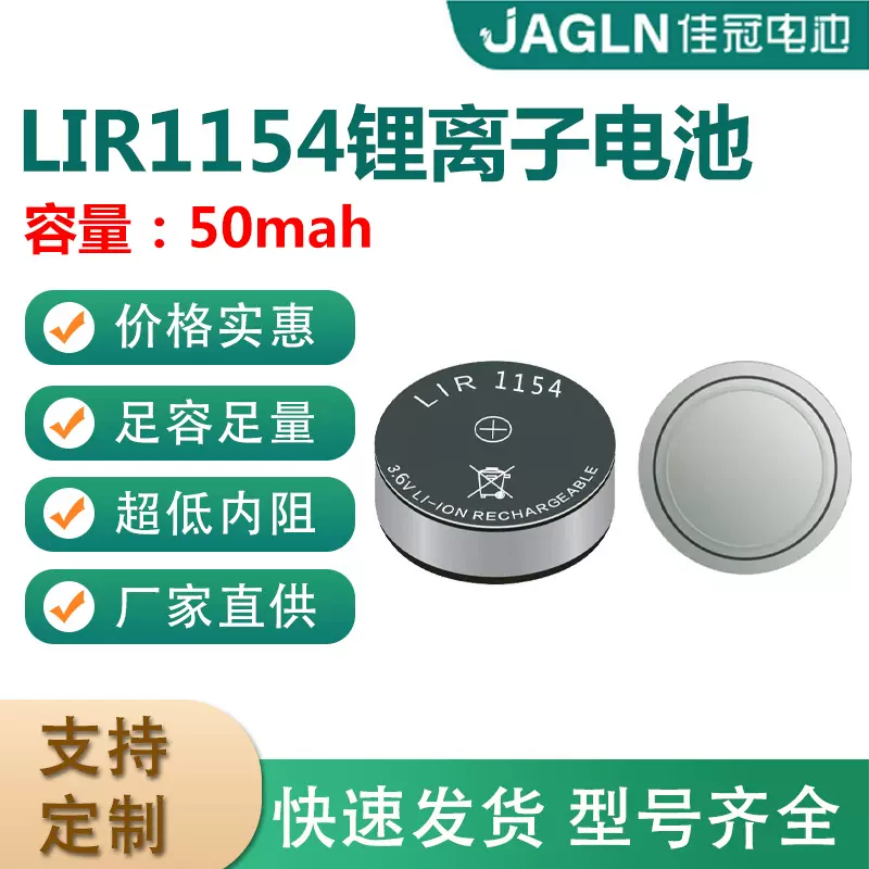 厂家直发LIR1154对耳TWS蓝牙耳机电池3.6V钢壳扣式锂离子充电电池