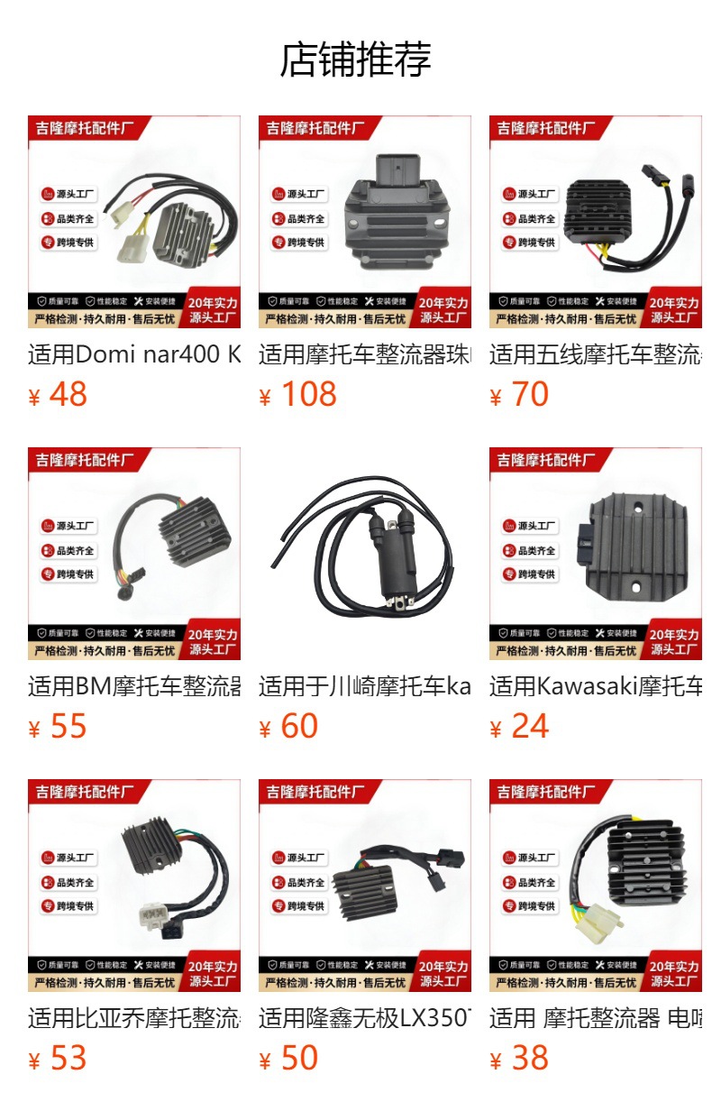Suitable for Chunfeng 1250 high-power 40A motorcycle charger rectifier, Zhufeng Kaiyue ZF500 voltage regulator