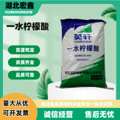 卸売り英軒牌クエン酸食品級一水クエン酸食用クエン酸酸味剤洗浄剤
