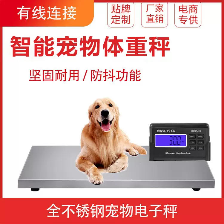 宠物电子秤大中小型体重秤蓝牙连接地磅无线称宠物医院动物地磅秤