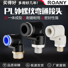 铜软管气管气动快速接头90度L型直角弯头快插接头PL8-02/10-03mm