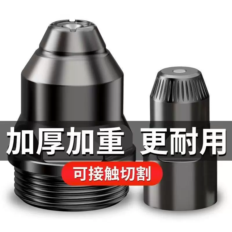 P80等离子割嘴可接触式切割机配件割枪头电极割废铁进口铪丝黑金