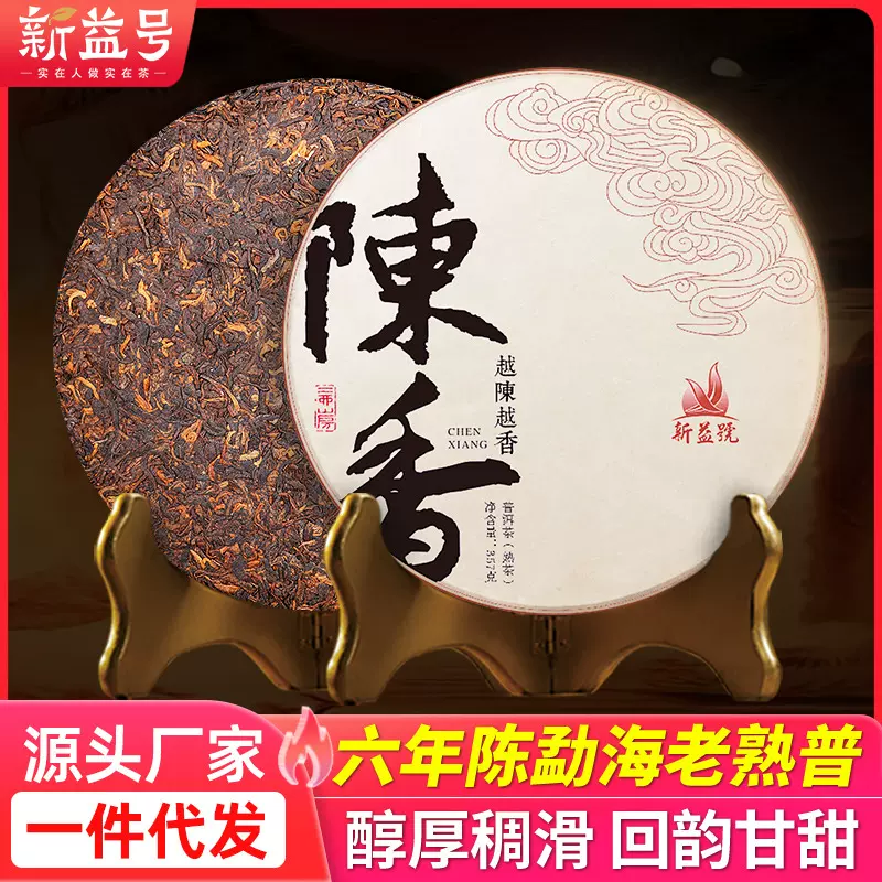 新益号普洱茶熟茶古树老熟茶云南七子饼357克口粮茶叶自己喝批发