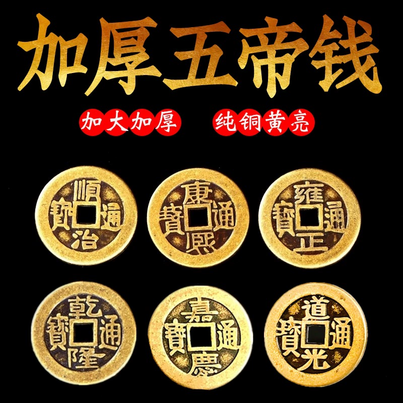 Чистая медь пять император деньги утолщенные медные Деньги завод оптом медные деньги шесть семь восемь девяносто император имитация династии Цин медные деньги древние монеты