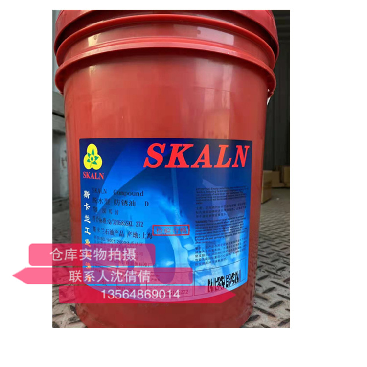 斯卡兰脱水防锈油D VG10 水膜防锈油 金属防锈油 薄层防锈油 18L